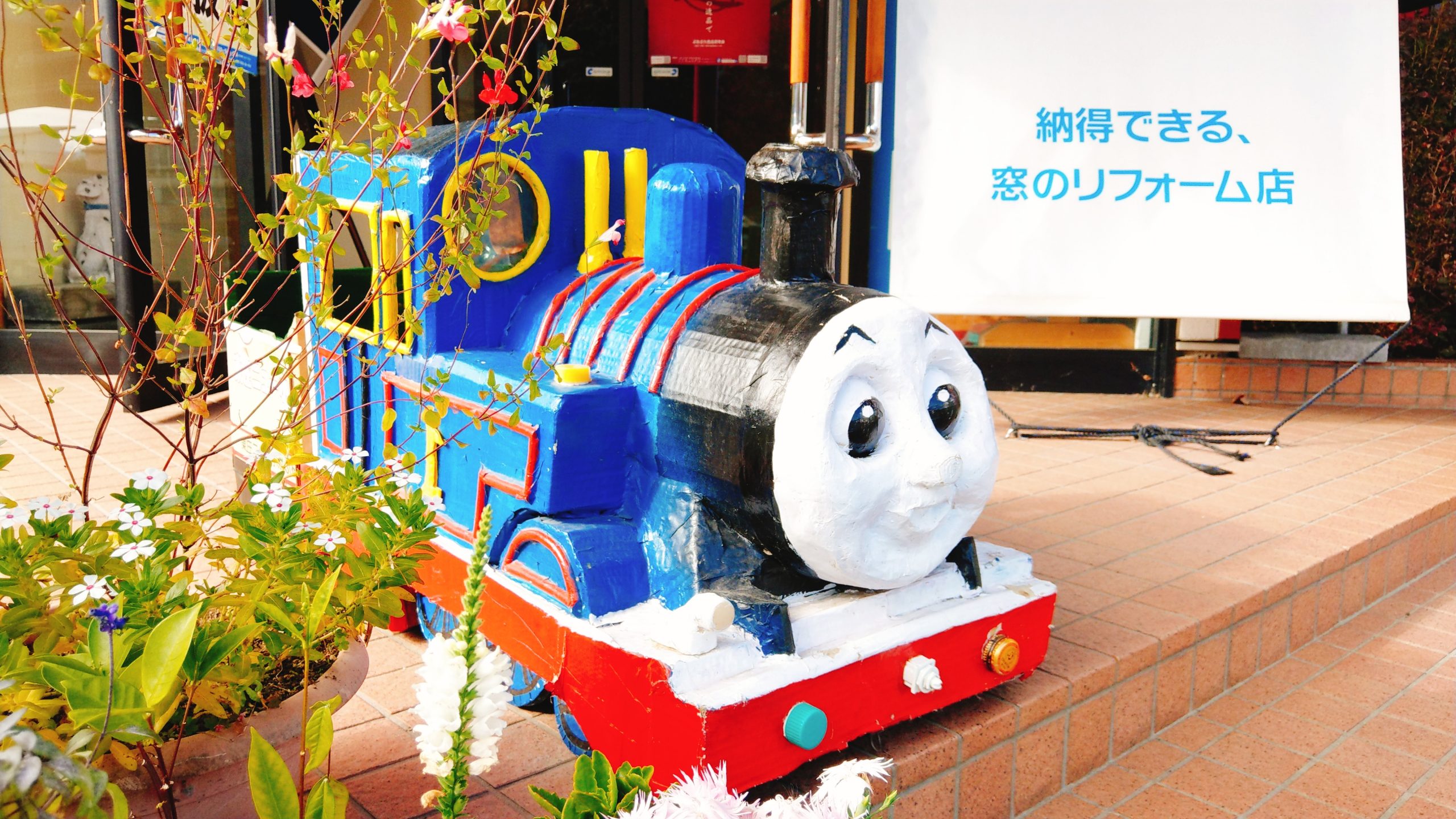 イシズキガラス】トーマスがやってきた！！ | 米沢市のサッシガラスの